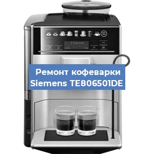 Замена дренажного клапана на кофемашине Siemens TE806501DE в Екатеринбурге